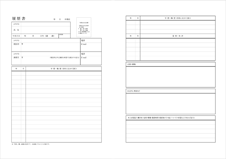 厚生労働省様式 履歴書