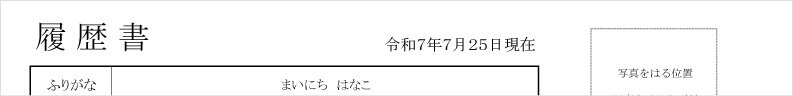 日付（提出日）の正しい書き方