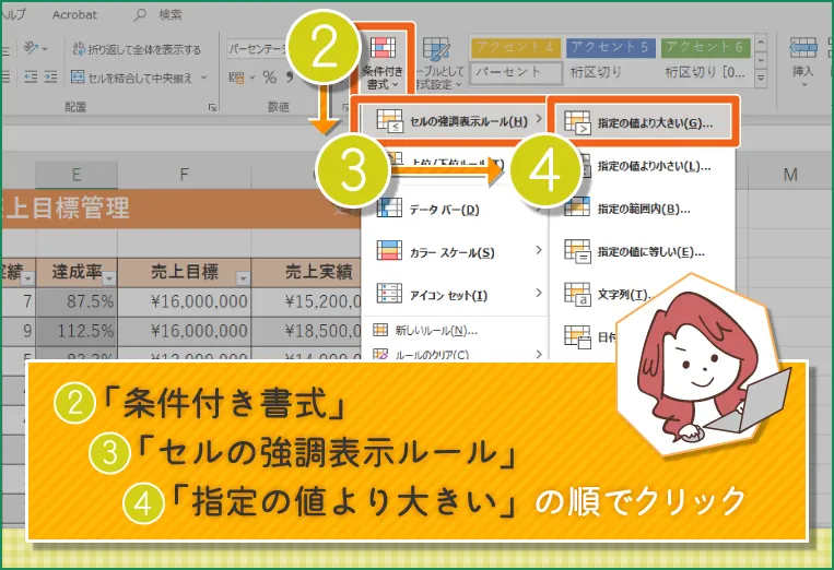 2.「条件付き書式」3.「セルの強調表示ルール」4.「指定の値より大きい」の順でクリック