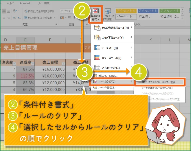 2.「条件付き書式」3.「ルールのクリア」4.「選択したセルからルールのクリア」の順でクリック