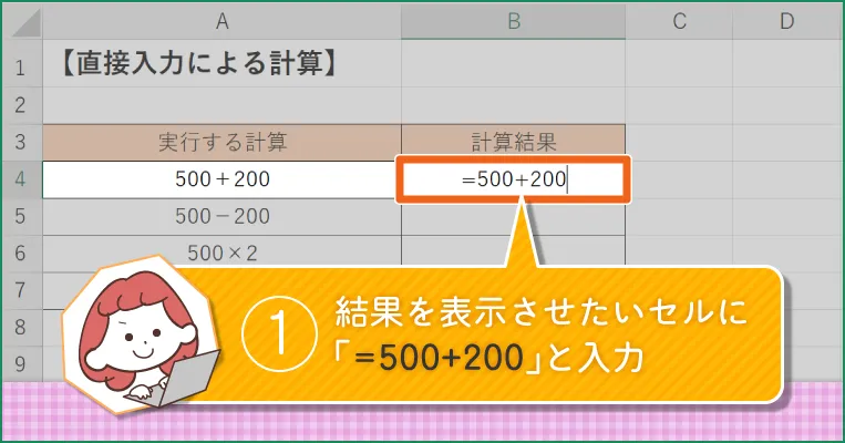 「=500+200」と入力