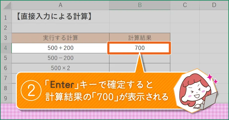 「Enter」キーで確定