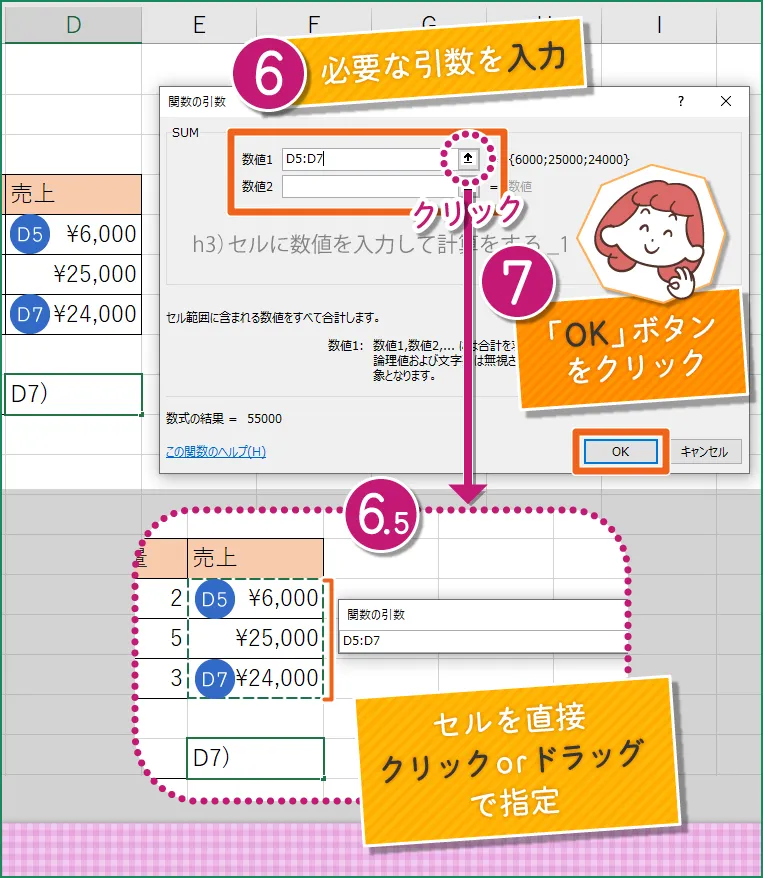 6.必要な引数を入力 7.OK