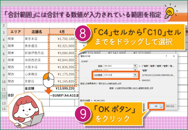 「C4」セルから「C10」セルまでをドラッグして選択 「OK」ボタンをクリック