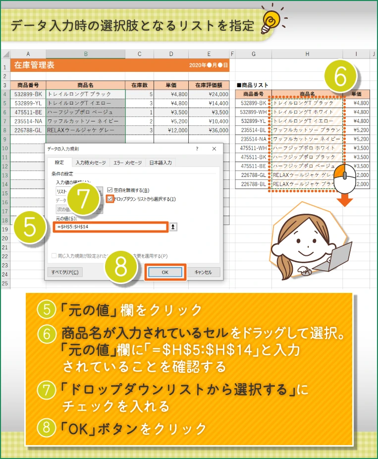 データ入力時の選択肢となるリストを指定