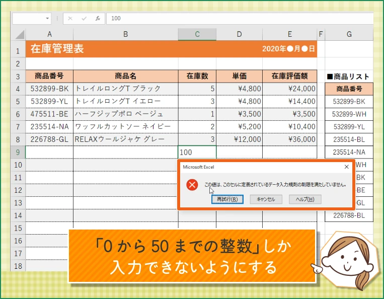 「0から50までの整数」しか入力できないようにする