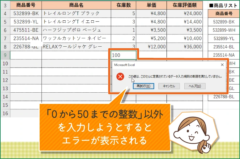 「0から50までの整数」以外を入力しようとするとエラーが表示される