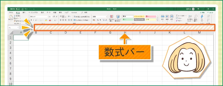 数式バー