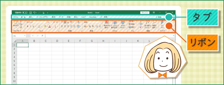 タブ リボン
