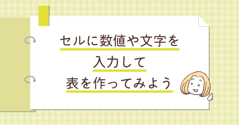 セル 数値 文字 入力 表\\\\\\\\\\\\\\\\\