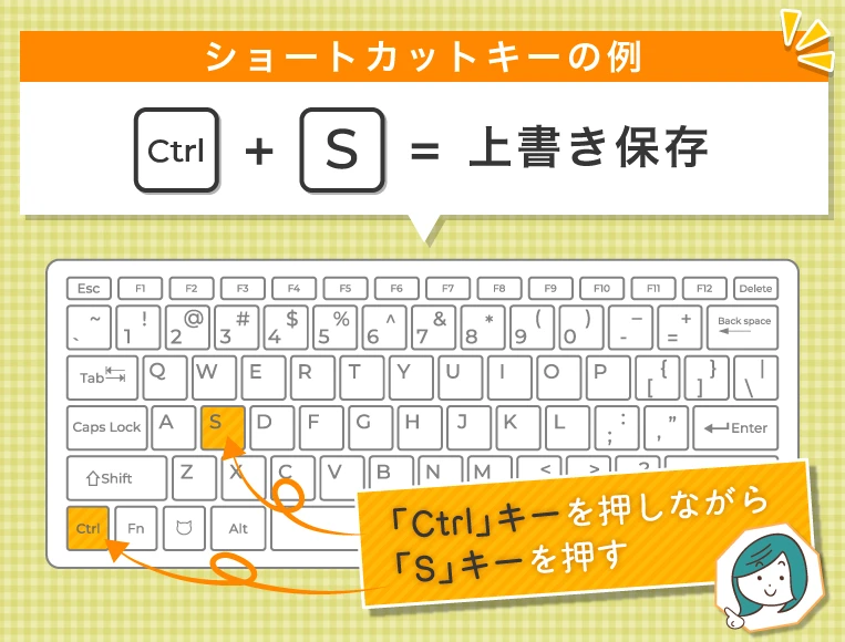 ショートカットキー　上書き保存