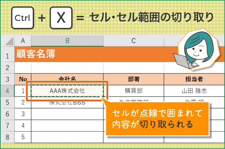 セル・セル範囲の切り取り