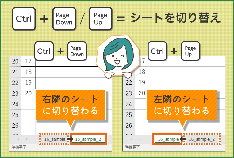 シートを切り替え