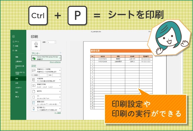 シートを印刷