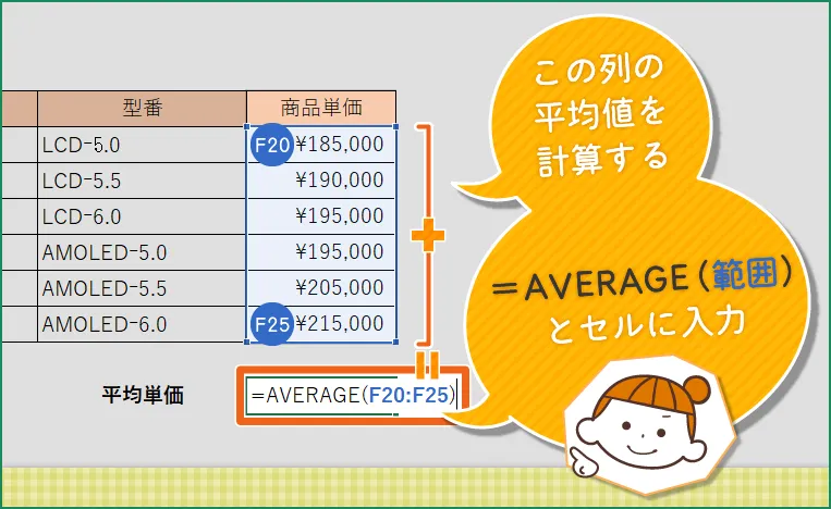 AVERAGE関数の使い方【1】