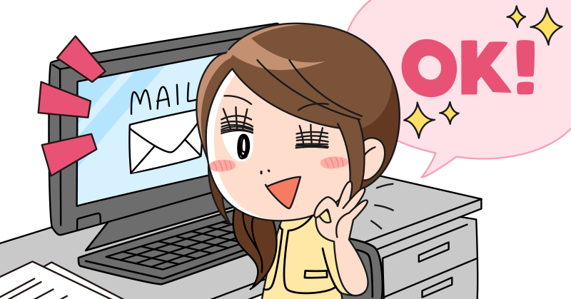 送信前に見直し